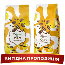 Акція! Зернова кава Caffaro Oro + Caffaro Oro