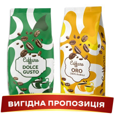 Акція! Зернова кава Caffaro Oro + Caffaro Dolce Gusto