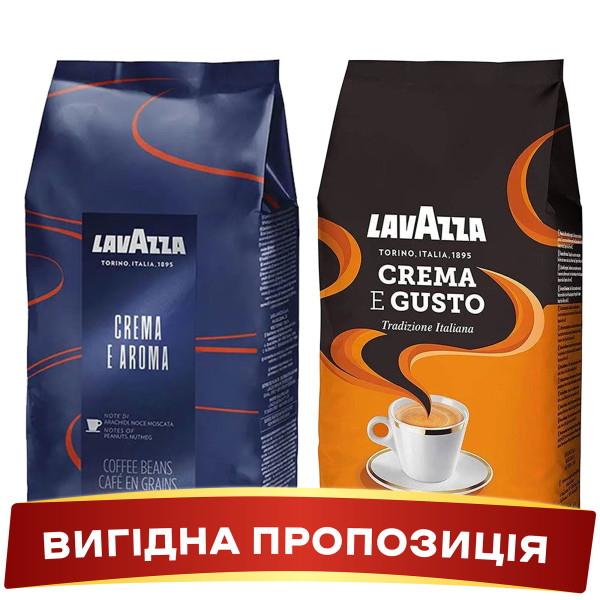 Акція! Зернова кава Lavazza CREMA E GUSTO Tradizione + Lavazza Crema e Aroma у новій пачці