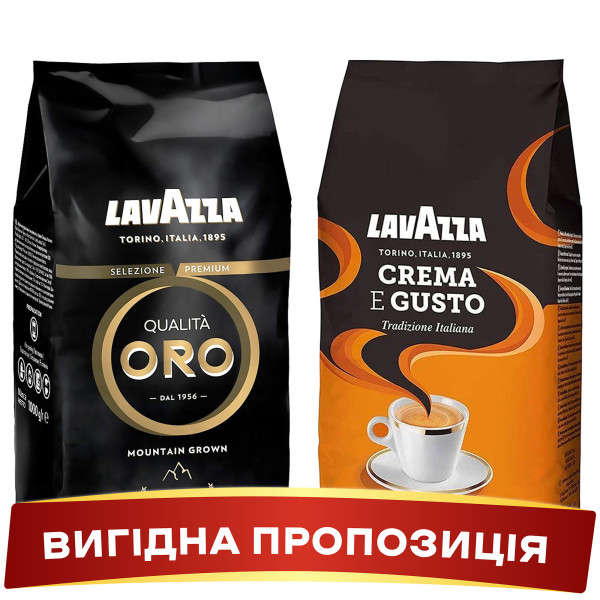 Акція! Зернова кава Lavazza CREMA E GUSTO Tradizione + Lavazza ORO