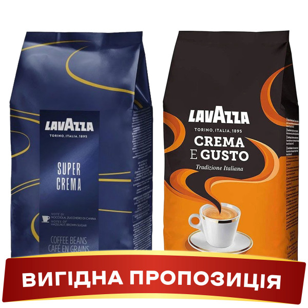 Акція! Зернова кава Lavazza CREMA E GUSTO Tradizione + Lavazza Super Crema