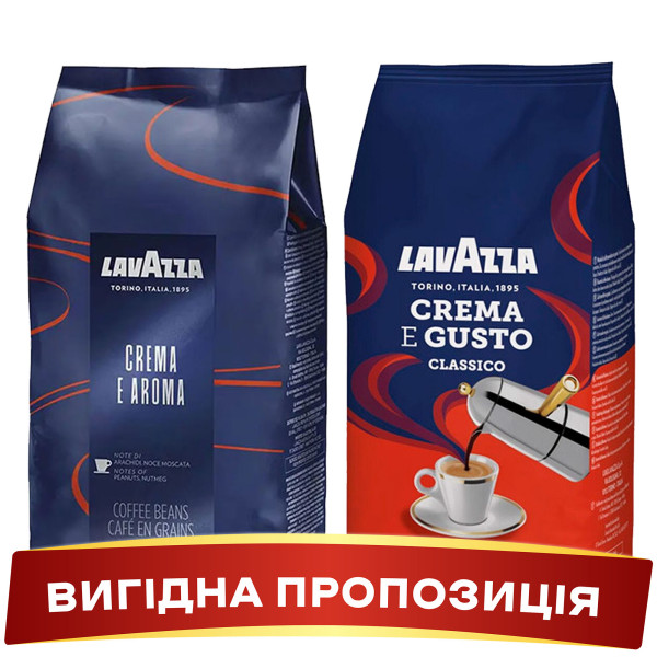 Акція! Зернова кава Lavazza CREMA E GUSTO Classico + Lavazza Crema e Aroma у новій пачці