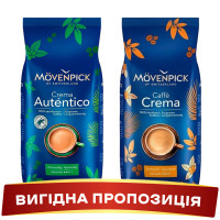 Акція! Зернова кава Movenpick Caffe Crema + Movenpick Crema Autentico